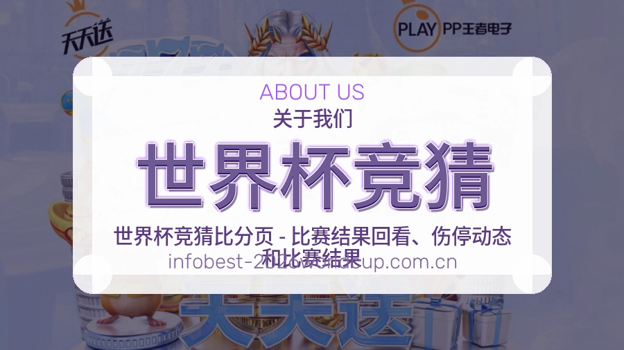 世界杯竞猜体育内容与服务